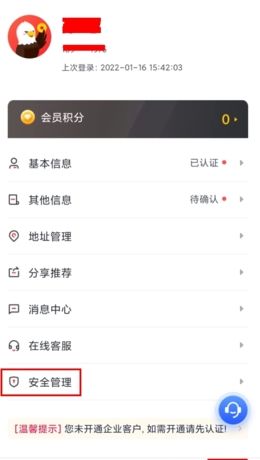 《小金管家》注销账号方法