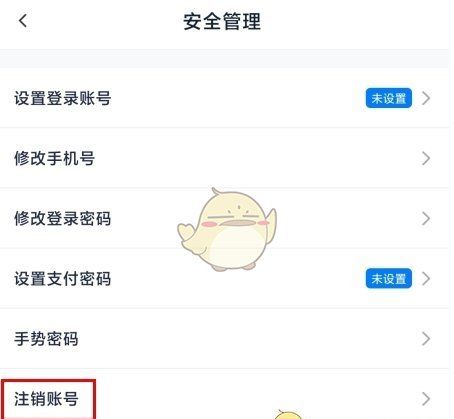 《小金管家》注销账号方法