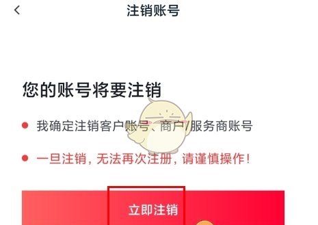 《小金管家》注销账号方法