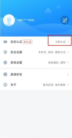 《新疆好地方》实名认证方法