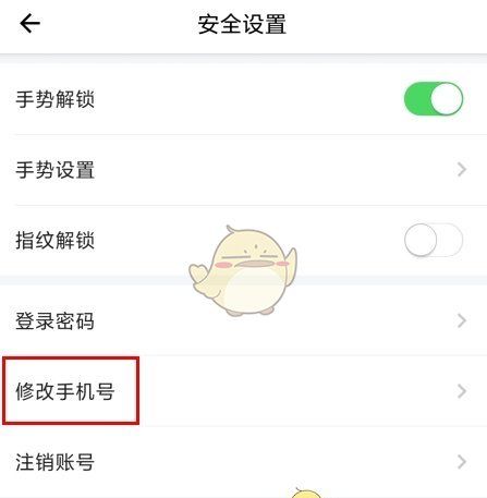 《新疆好地方》修改手机号方法