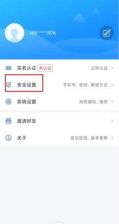 《新疆好地方》修改手机号方法