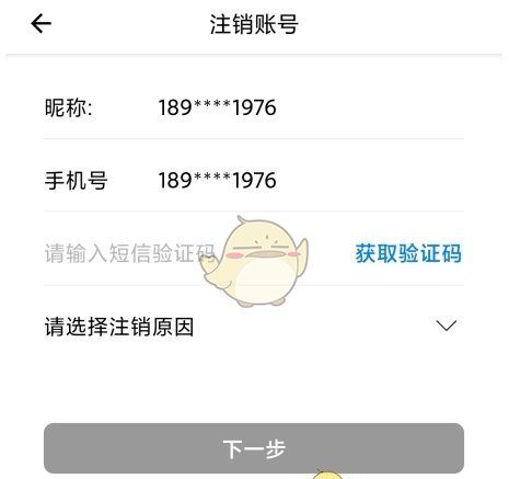 《新疆好地方》注销账号方法