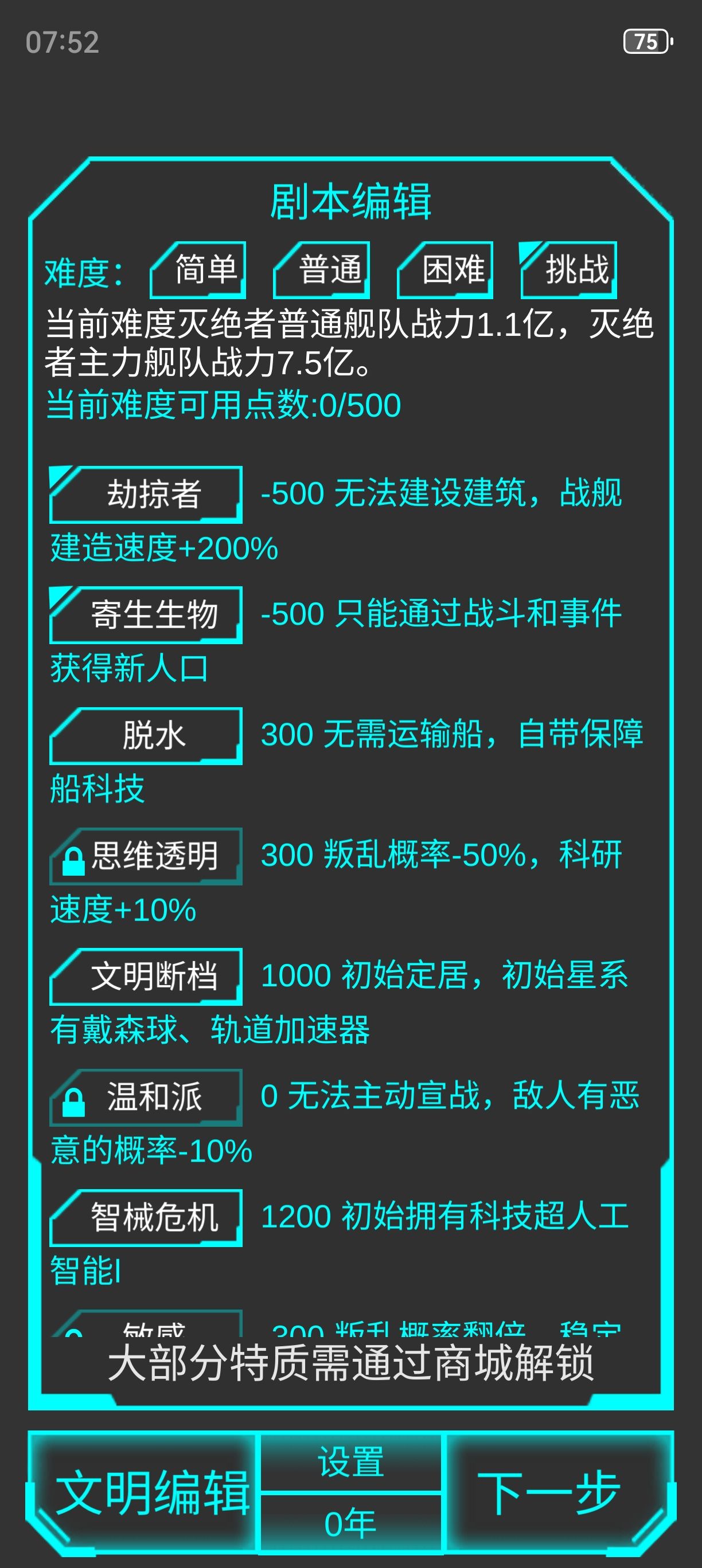 星际守护者挑战模式劫掠者攻略