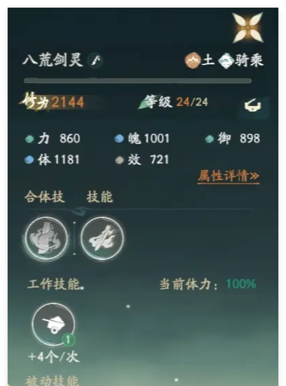 《仙剑世界》八荒剑灵抓取攻略