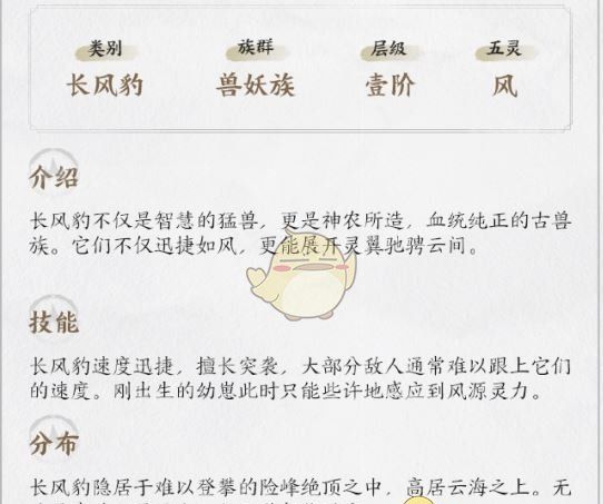 《仙剑世界》长风豹详情介绍