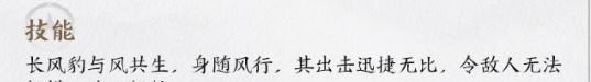 《仙剑世界》长风豹属性详情介绍
