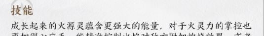 《仙剑世界》炽焰小童详情介绍