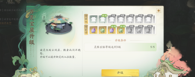 《仙剑世界》万灵福地打造攻略