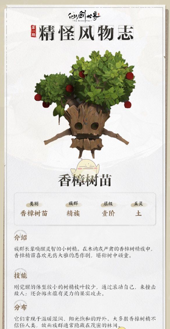 《仙剑世界》香樟树苗详情介绍
