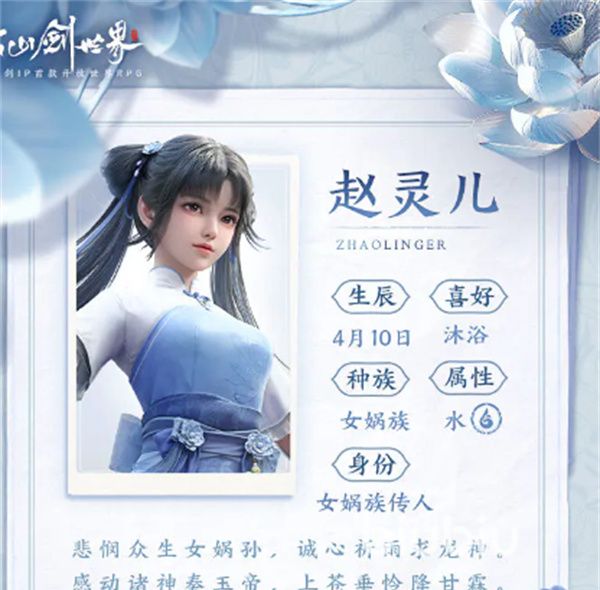 《仙剑世界》赵灵儿养成攻略