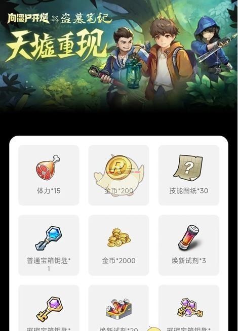 《向僵尸开炮》盗墓笔记联动福利汇总