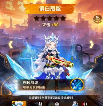 《向僵尸开炮》银白冠冕皮肤属性介绍