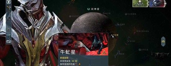 《星际战甲》牛氓星c轮刷取攻略