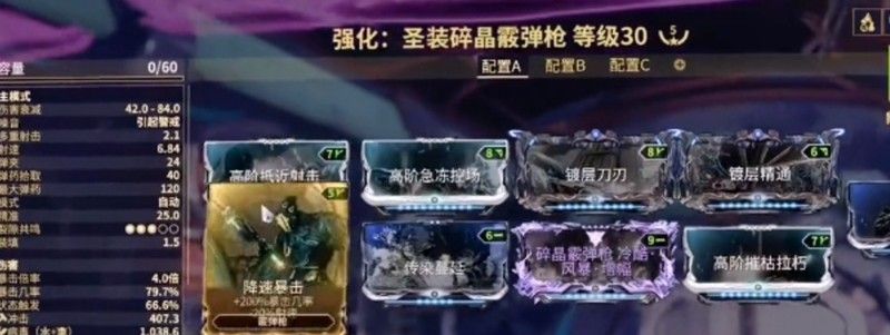 《星际战甲》碎晶枪配卡攻略