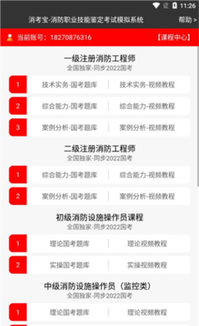 消考宝app学习方法