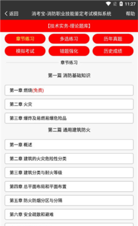 消考宝app学习方法