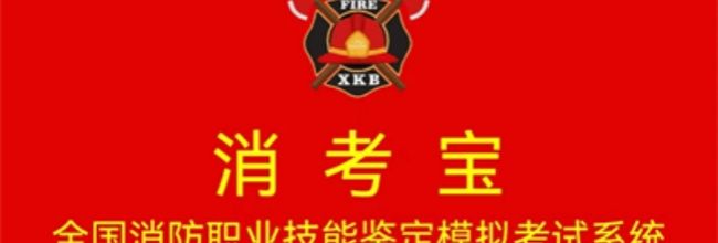 消考宝app学习方法