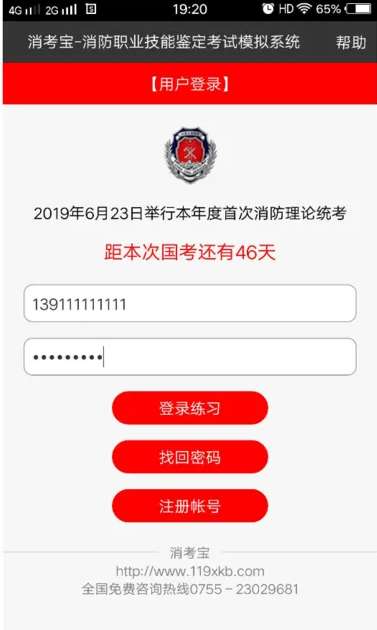 消考宝app注册方式