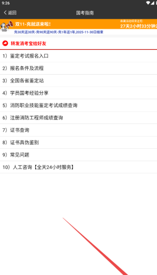 消考宝app账号更换操作