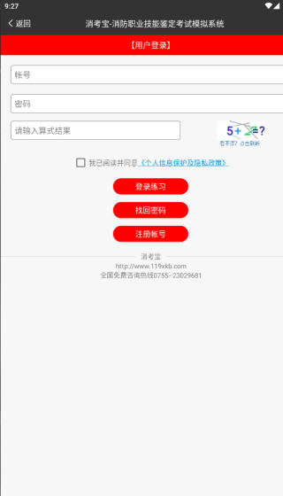 消考宝app账号更换操作