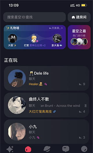 星空之遇app互动方式介绍