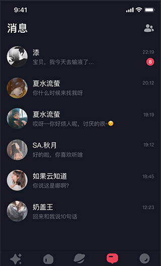 星空之遇app互动方式介绍