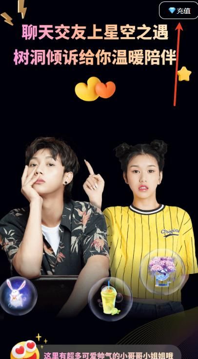 星空之遇app在线充值步骤