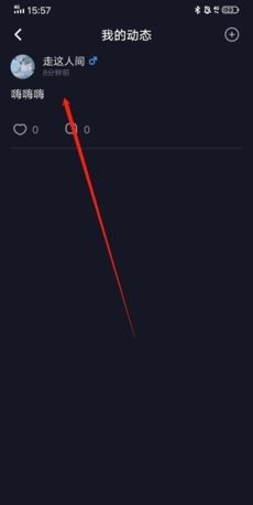 《星空之遇》删除动态方法