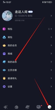 《星空之遇》删除动态方法