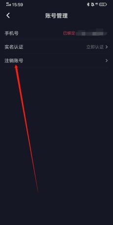 《星空之遇》注销账号方法