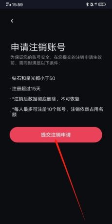 《星空之遇》注销账号方法