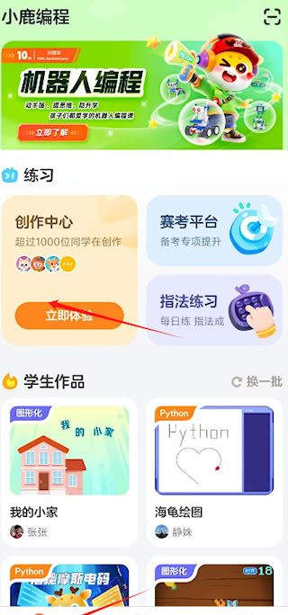 小鹿编程app同款创作方法