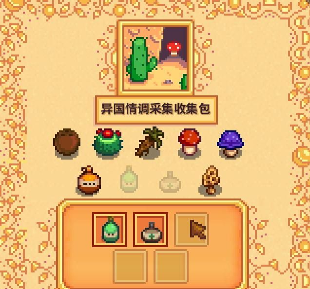 《星露谷物语》春季献祭任务全攻略