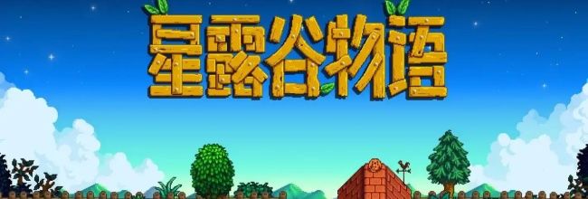 《星露谷物语》火山位置解锁条件