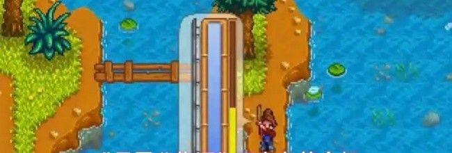 《星露谷物语》强力鱼竿介绍