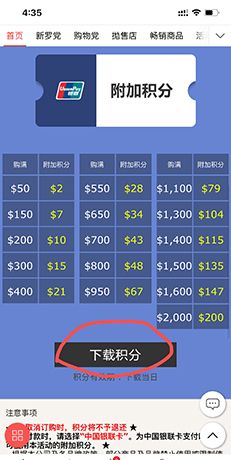 《新罗免税店》领取积分方法