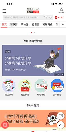 《新罗免税店》领取积分方法