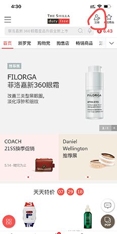 《新罗免税店》注册会员方法