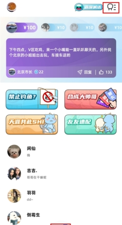 《享聊》搜索好友方法