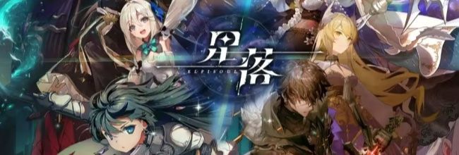 《星落手游》PVE角色强度排行榜2025