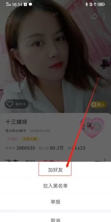 《享聊》添加好友方法