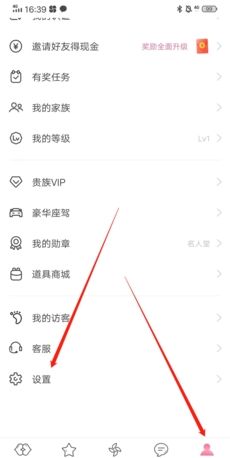 《享聊》注销账号方法