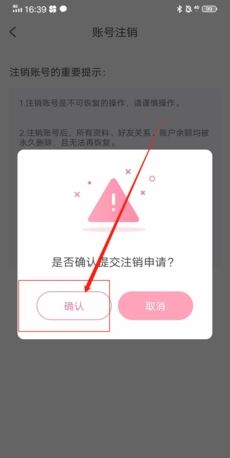 《享聊》注销账号方法