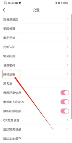 《享聊》注销账号方法
