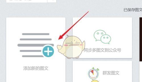 《秀米编辑器》裁剪封面图教程
