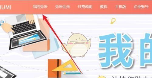 《秀米编辑器》裁剪封面图教程