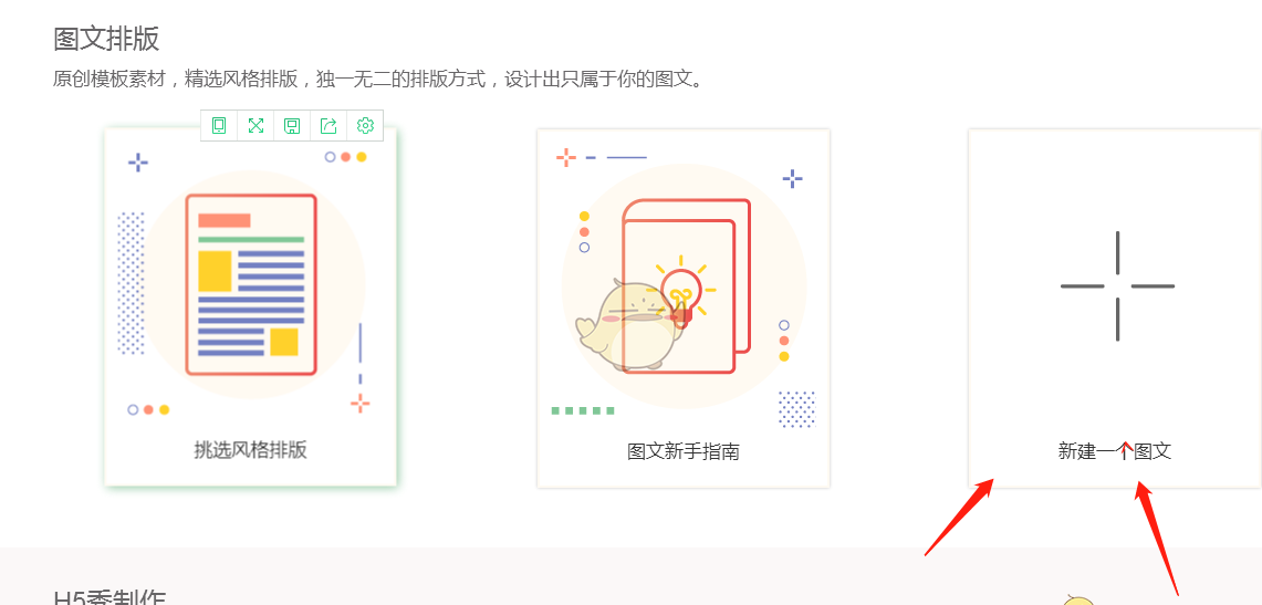 《秀米编辑器》插入音乐方法