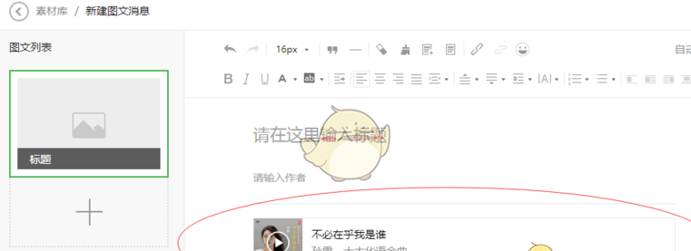 《秀米编辑器》插入音乐方法