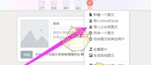 《秀米编辑器》导入公众号图文教程